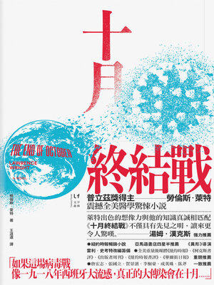 cover image of 十月終結戰
